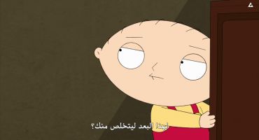 Family Guy الموسم التاسع الحلقة السادسة عشر 16