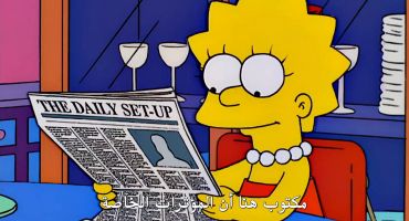 The Simpsons الموسم الثاني عشر الحلقة الحادية عشر 11