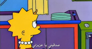 The Simpsons الموسم السادس Lisa's Rival 2