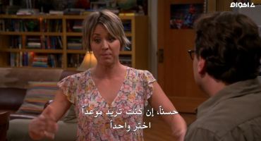 The Big Bang Theory الموسم الثامن The Commitment Determination الاخيرة 24