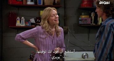 That 70s Show الموسم الثامن You're My Best Friend 3