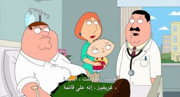 Family Guy الموسم التاسع الحلقة الثامنة 8