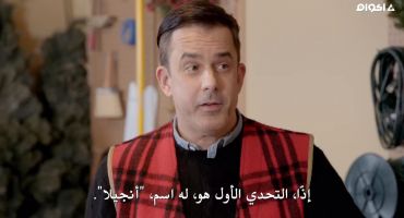 Holiday Home Makeover with Mr. Christmas الموسم الاول الحلقة الاولي 1
