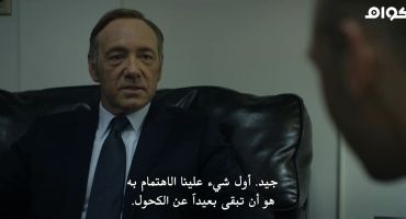 House of Cards الموسم الاول الحلقة السادسة 6