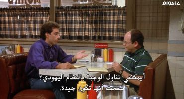 Seinfeld الموسم الرابع The Trip: Part 1 1