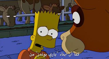 The Simpsons الموسم التاسع عشر الحلقة السابعة عشر 17