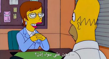 The Simpsons الموسم العاشر الحلقة السادسة عشر 16