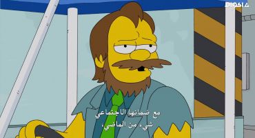 The Simpsons الموسم الخامس والعشرون الحلقة الثامنة عشر 18