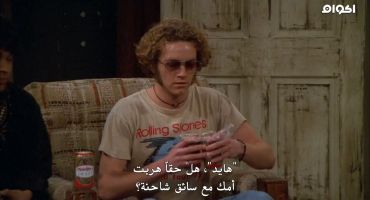 That 70s Show الموسم الاول Hyde Moves In 24