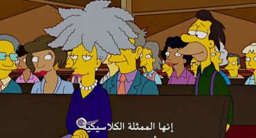 The Simpsons الموسم التاسع عشر الحلقة الثامنة 8