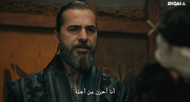 Dirilis: Ertugrul الموسم الخامس الحلقة الثالثة 3