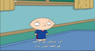 Family Guy الموسم الرابع الحلقة الرابعة والعشرون 24