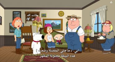 Family Guy الموسم الحادي عشر الحلقة العشرون 20