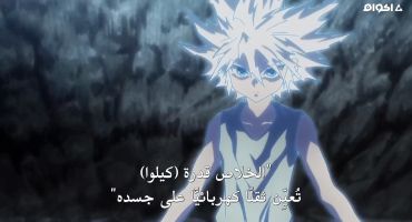 Hunter x Hunter الموسم الاول Strong × or × Weak 119