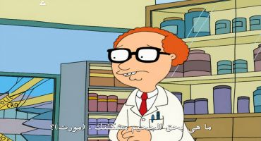Family Guy الموسم الرابع الحلقة السابعة 7