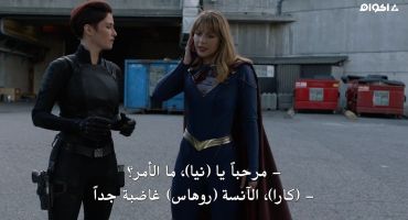 Supergirl الموسم الخامس Stranger Beside Me 2