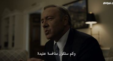 House of Cards الموسم الرابع الحلقة الثانية 2