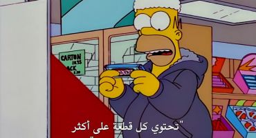 The Simpsons الموسم التاسع الحلقة الثالثة والعشرون 23