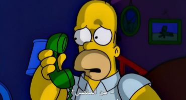 The Simpsons الموسم الحادي عشر الحلقة الرابعة 4
