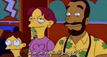The Simpsons الموسم الثالث الحلقة السابعة عشر 17