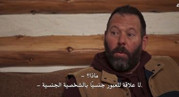 The Cabin with Bert Kreischer الموسم الاول Tough Love 2