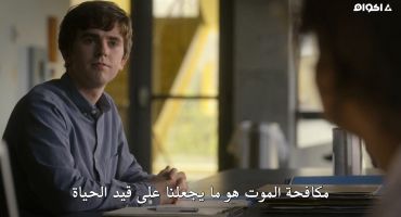 The Good Doctor الموسم الاول Point Three Percent 5