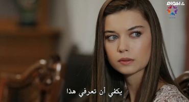 Yali Çapkini الموسم الاول الحلقة الخامسة 5