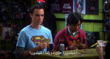 The Big Bang Theory الموسم الثالث The Creepy Candy Coating Corollary 5