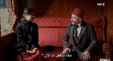 Payitaht Abdülhamid الموسم الخامس الحلقة العاشرة 10