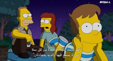 The Simpsons الموسم الخامس والعشرون الحلقة الثانية والعشرون والاخيرة 22
