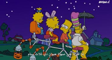 The Simpsons الموسم الخامس والعشرون الحلقة الثانية 2