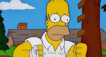 The Simpsons الموسم الثاني عشر الحلقة الثامنة عشر 18