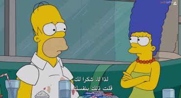 The Simpsons الموسم الثالث و الثلاثون Bart's in Jail! 2