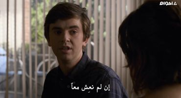 The Good Doctor الموسم الثاني Carrots 5