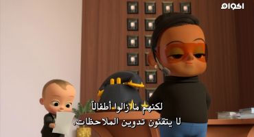 The Boss Baby: Back in Business الموسم الثاني As the Diaper Changes 1