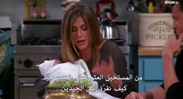 Friends الموسم التاسع The One with the Sharks 4