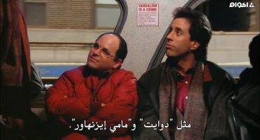 Seinfeld الموسم الخامس The Stand-In 16