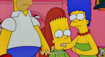 The Simpsons الموسم الثامن الحلقة السادسة عشر 16