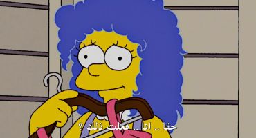 The Simpsons الموسم العشرون الحلقة الخامسة 5