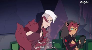 She-Ra and the Princesses of Power الموسم الرابع The Valley of the Lost 2