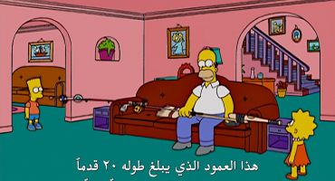 The Simpsons الموسم السادس عشر الحلقة الحادية عشر 11