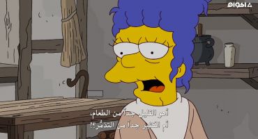 The Simpsons الموسم الثالث والعشرون الحلقة الثانية عشر 12