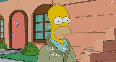 The Simpsons الموسم الخامس و الثلاثون الحلقة الثالثة 3