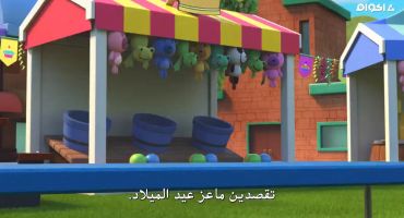 Mighty Express الموسم الثاني الحلقة الخامسة 5