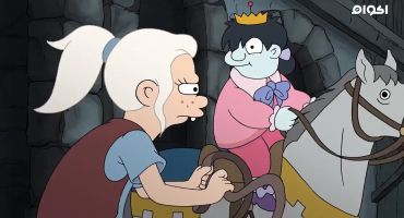 Disenchantment الموسم الثاني الحلقة السابعة 7