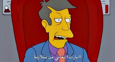 The Simpsons الموسم الحادي عشر الحلقة الثانية 2