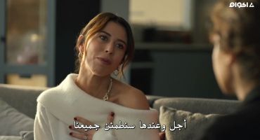 Gelsin Hayat Bildigi Gibi الموسم الاول الحلقة الثامنة عشر 18