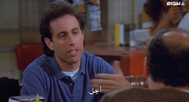 Seinfeld الموسم التاسع The Voice 2