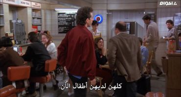 Seinfeld الموسم الثامن The Soul Mate 2
