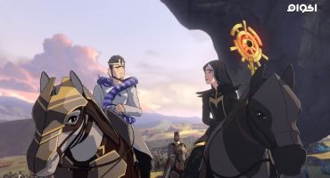 The Dragon Prince الموسم الثالث The Final Battle والاخيرة 9